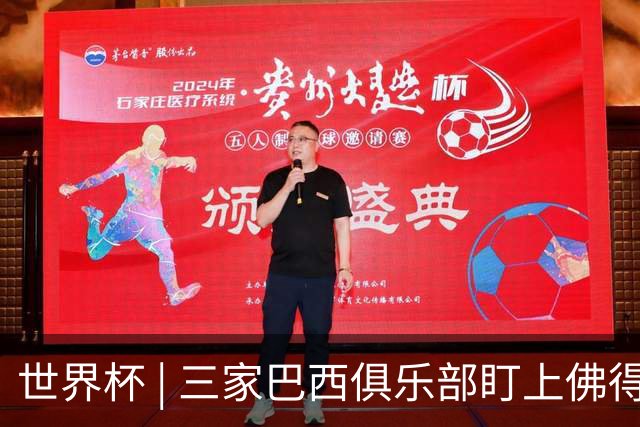 世界杯 | 三家巴西俱乐部盯上佛得角队门将沃津尼亚