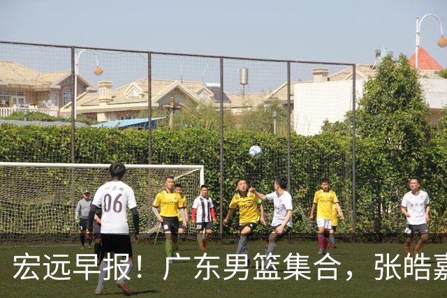 宏远早报！广东男篮集合，张皓嘉归队，徐杰美国特训，胡明轩杜润旺养伤，主教练未见身影！