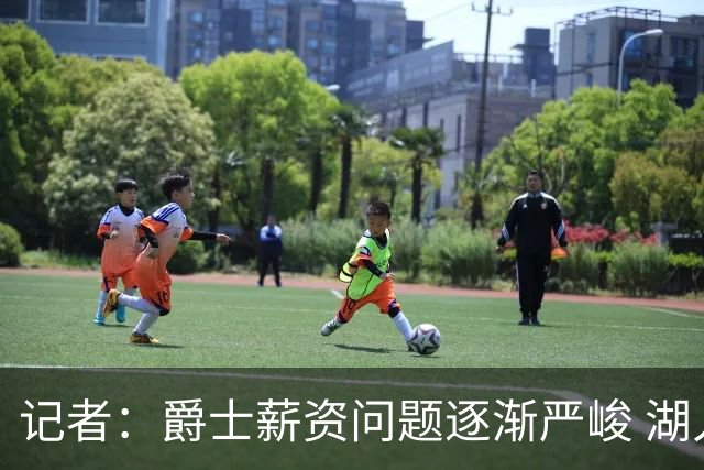 记者：爵士薪资问题逐渐严峻 湖人等队或许可趁机压价得到凯斯勒