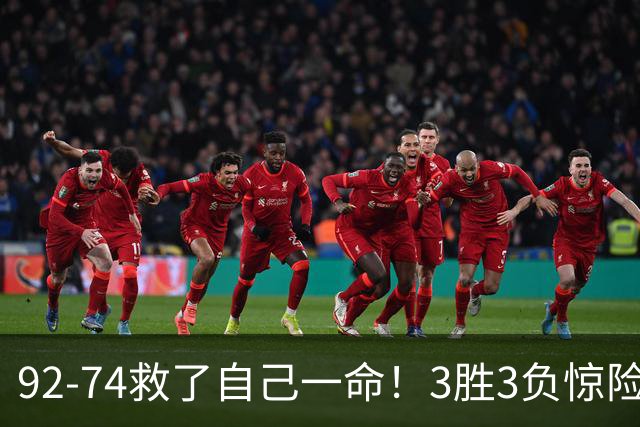 92-74救了自己一命！3胜3负惊险晋级，郭士强还配继续带中国男篮？